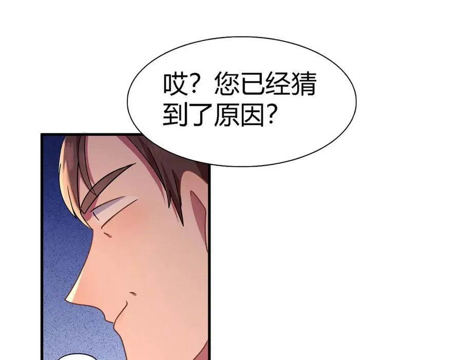 第148话 被隐藏的圣女（下） 第56页