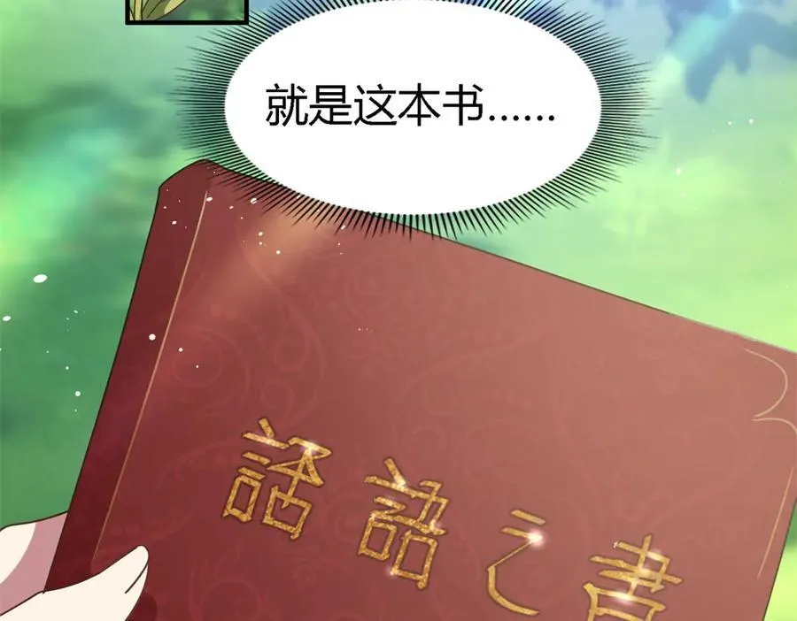 第151话 话语之书（上） 第5页