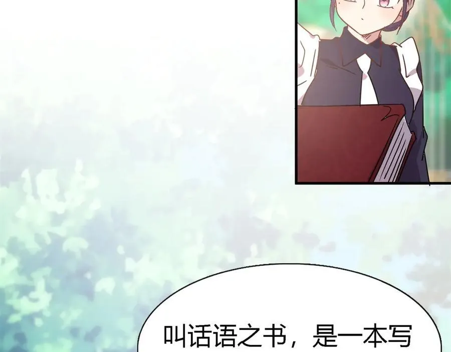 第151话 话语之书（上） 第9页