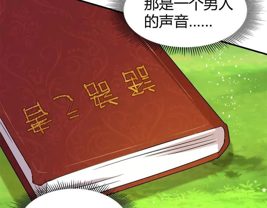 第152话 话语之书（下） 第12页