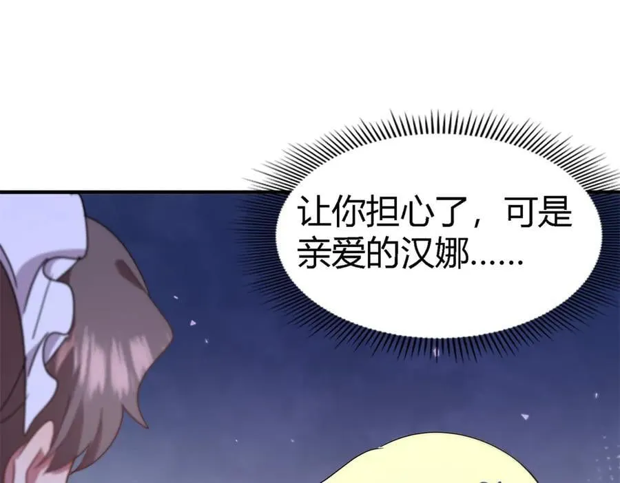 第152话 话语之书（下） 第17页