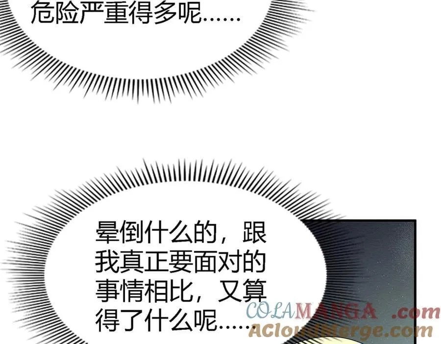第152话 话语之书（下） 第19页