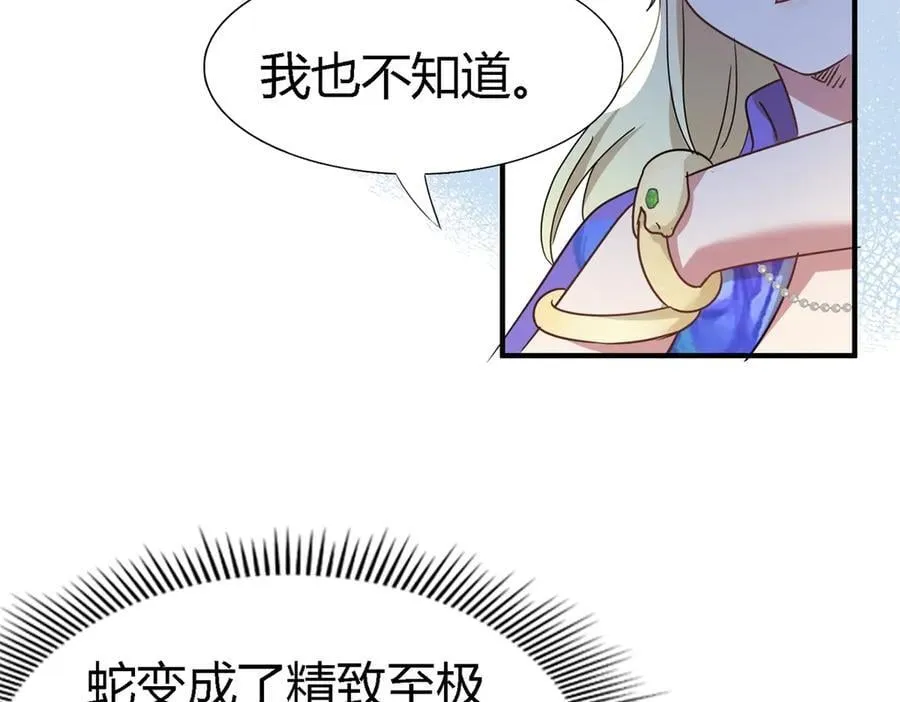 第153话 梦中的圣女（上） 第23页