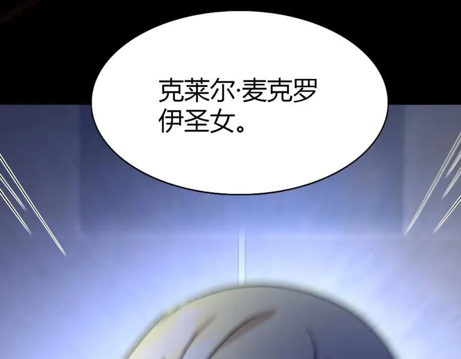第153话 梦中的圣女（上） 第57页