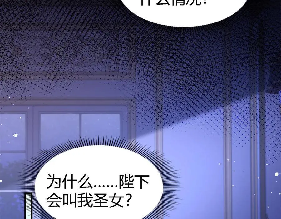第154话 梦中的圣女（下） 第5页