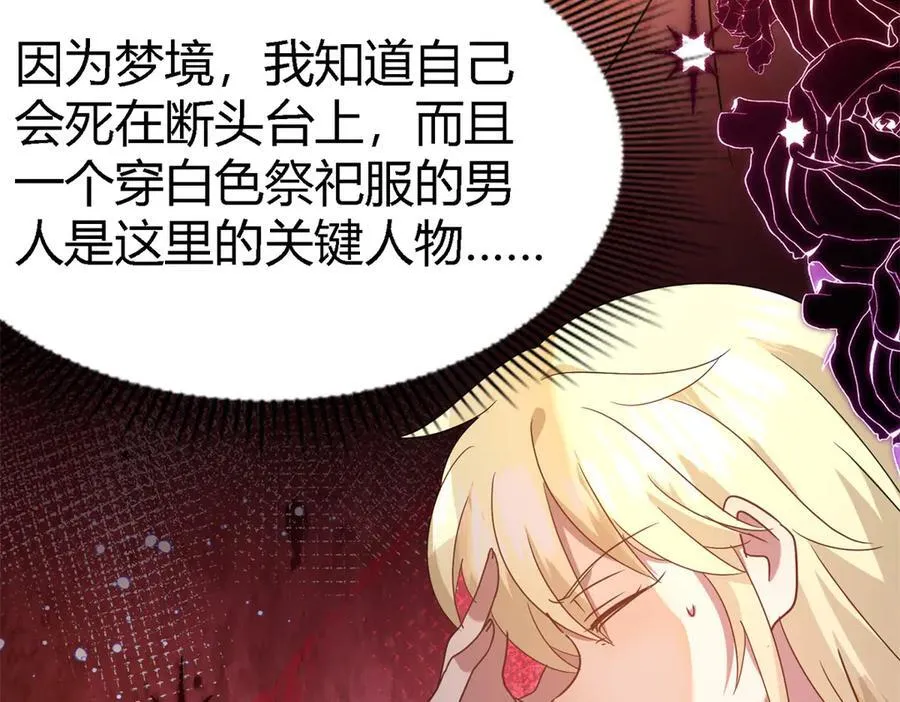 第154话 梦中的圣女（下） 第8页