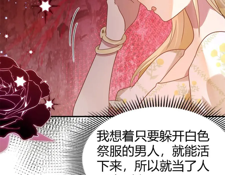 第154话 梦中的圣女（下） 第9页