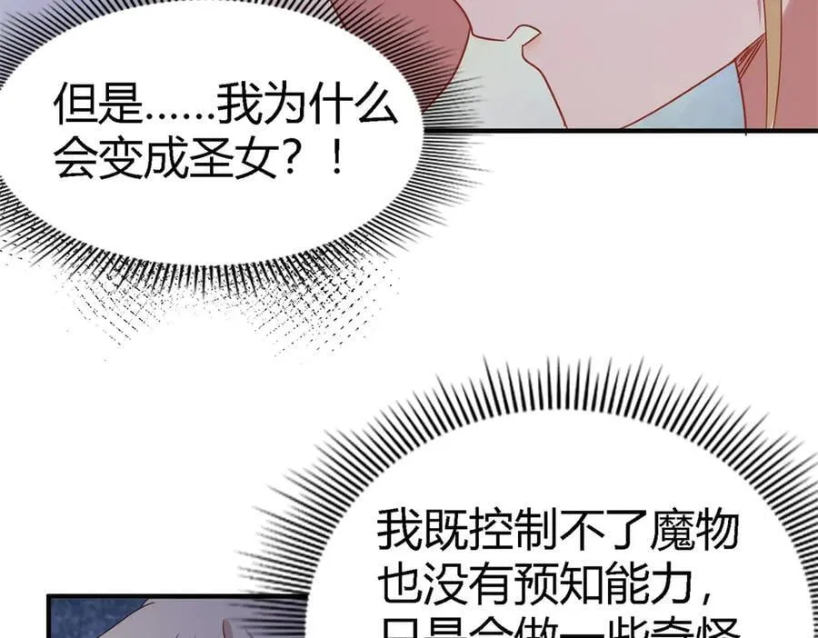 第154话 梦中的圣女（下） 第11页