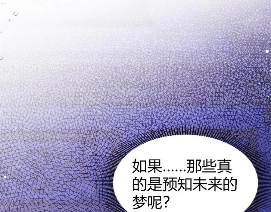 第154话 梦中的圣女（下） 第14页