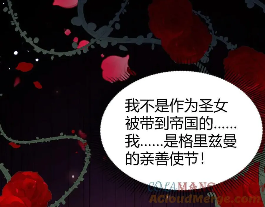 第154话 梦中的圣女（下） 第28页