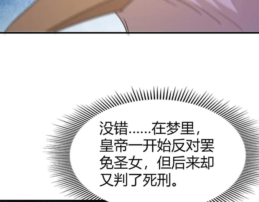 第154话 梦中的圣女（下） 第59页