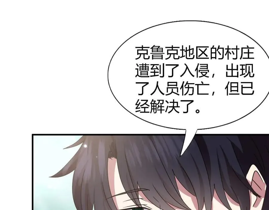第157话 魔物目的地？（上） 第21页