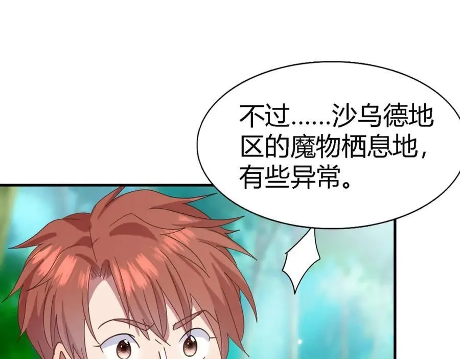 第157话 魔物目的地？（上） 第23页