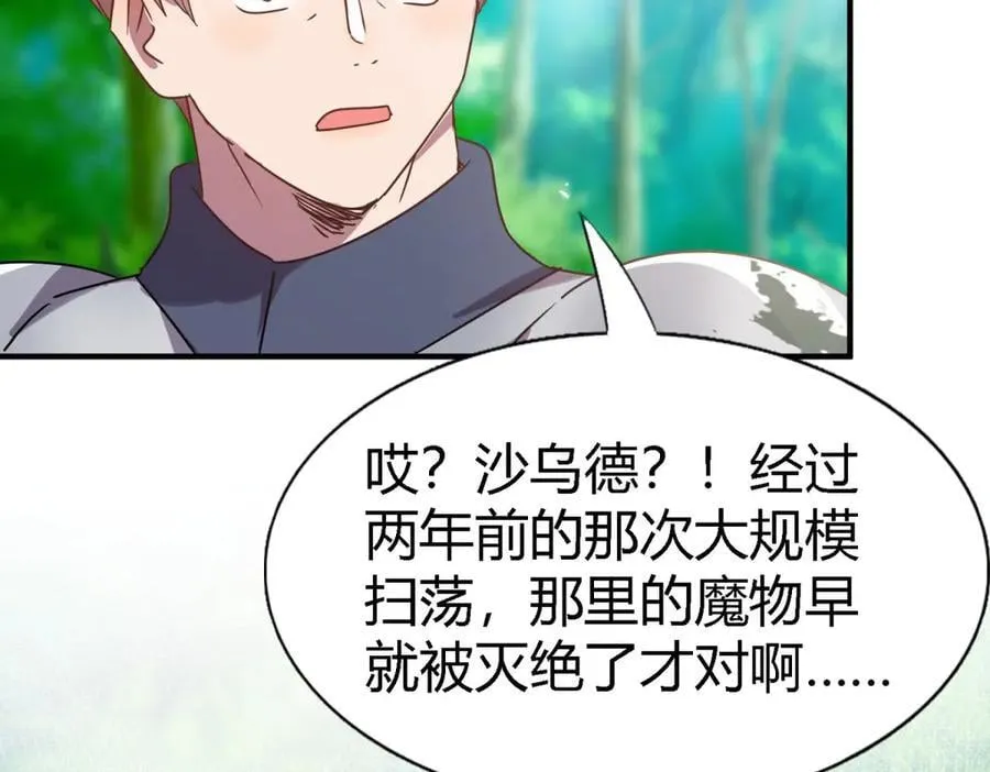 第157话 魔物目的地？（上） 第24页