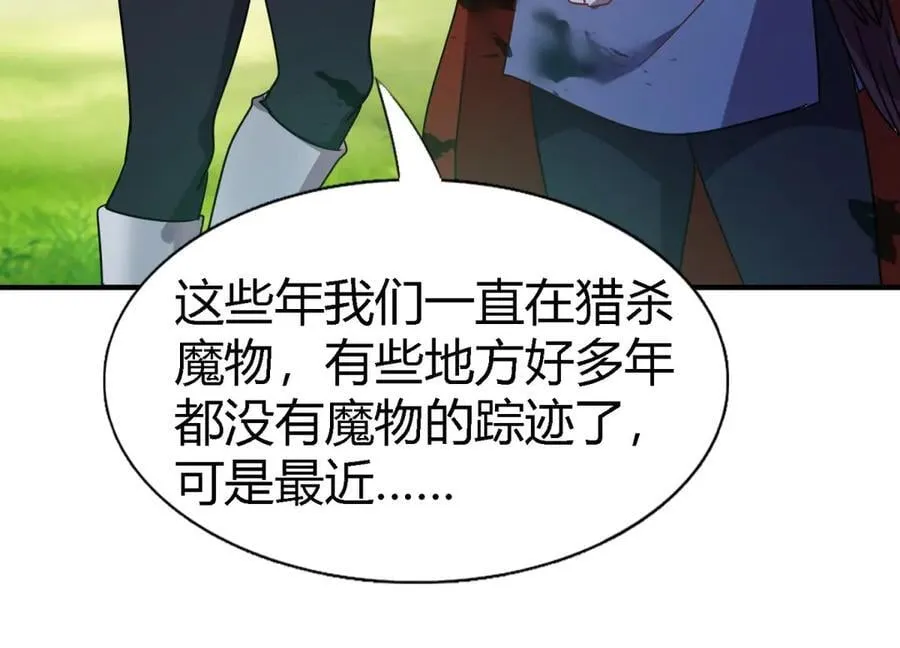 第157话 魔物目的地？（上） 第27页