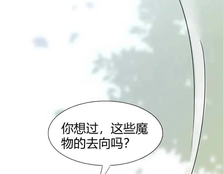 第157话 魔物目的地？（上） 第33页