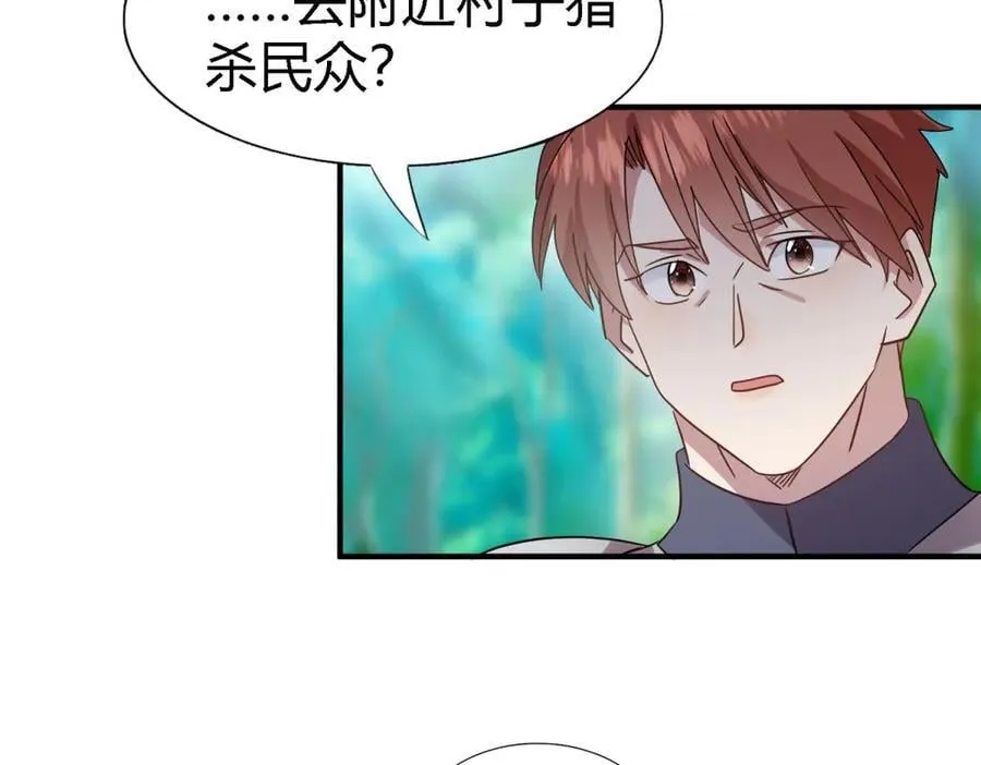 第157话 魔物目的地？（上） 第36页