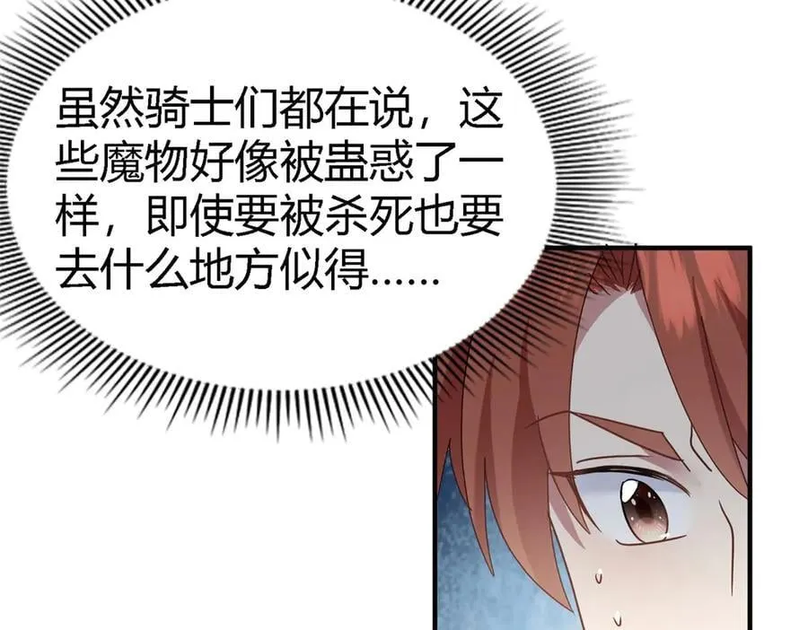 第157话 魔物目的地？（上） 第41页