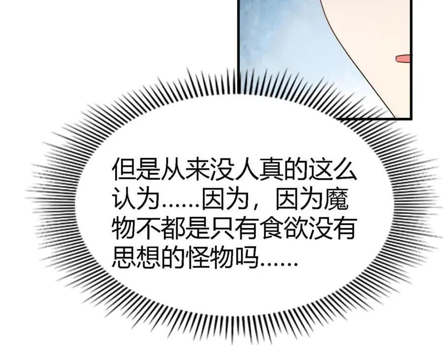 第157话 魔物目的地？（上） 第42页