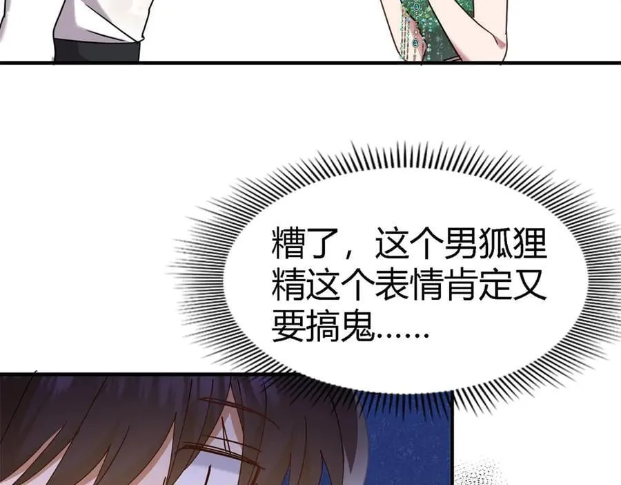 第159话 请吻我（上） 第51页