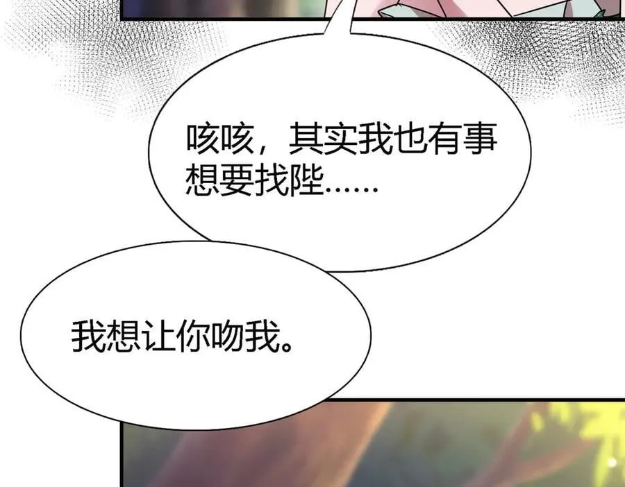 第159话 请吻我（上） 第54页