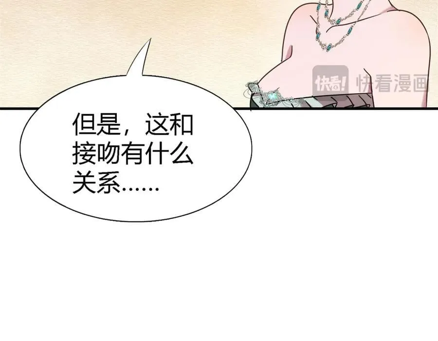 第160话 请吻我（下） 第15页