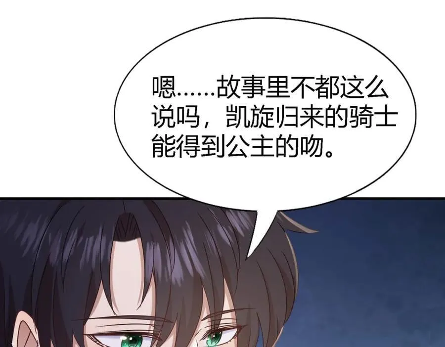 第160话 请吻我（下） 第21页