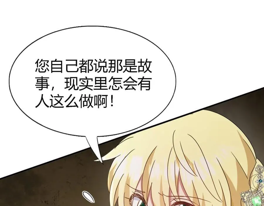 第160话 请吻我（下） 第23页