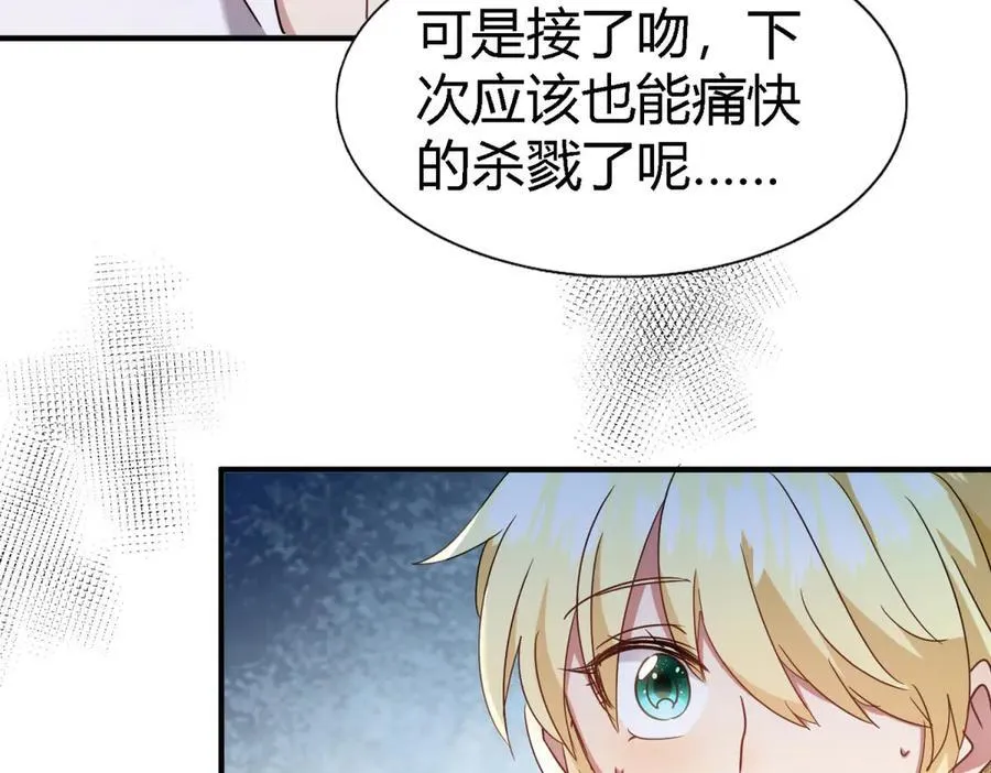 第160话 请吻我（下） 第27页