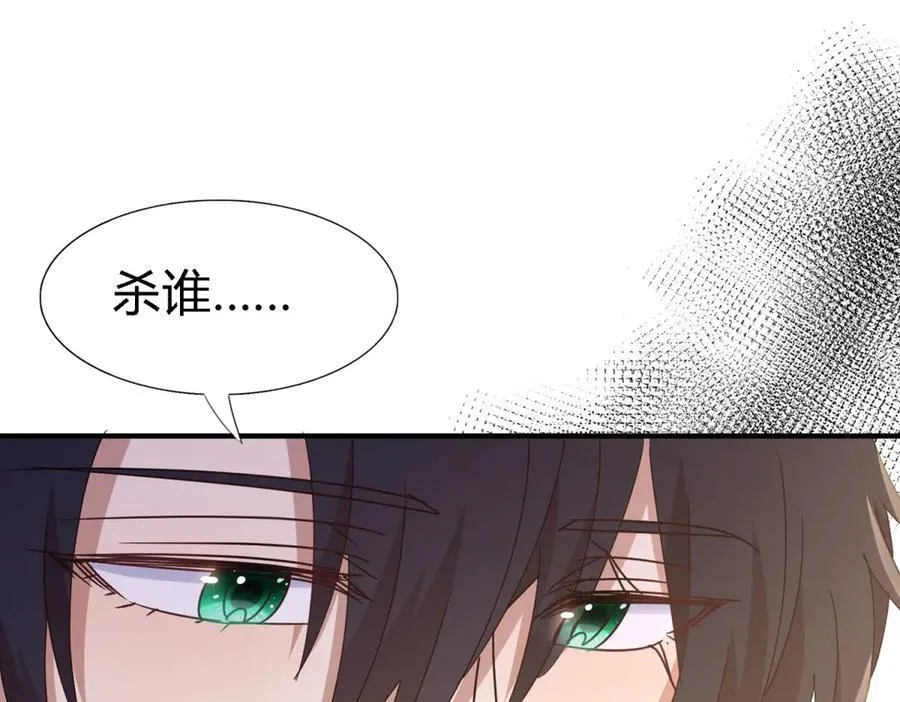 第160话 请吻我（下） 第29页