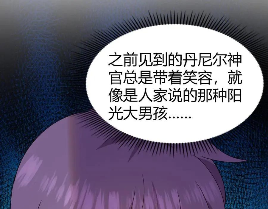 第162话 圣女与魔物（下） 第29页