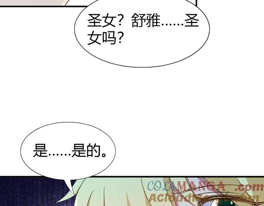第162话 圣女与魔物（下） 第55页