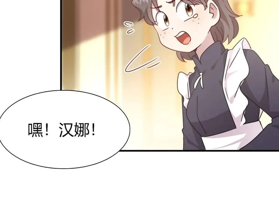 第164话 不该问的问题（下） 第23页