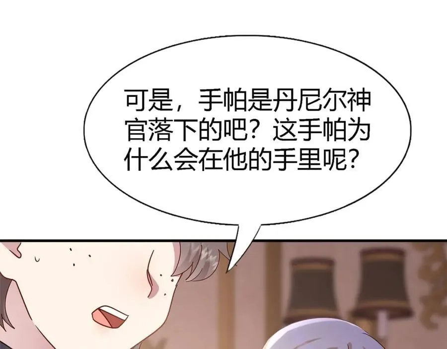 第165话 圣女的象征（上） 第15页