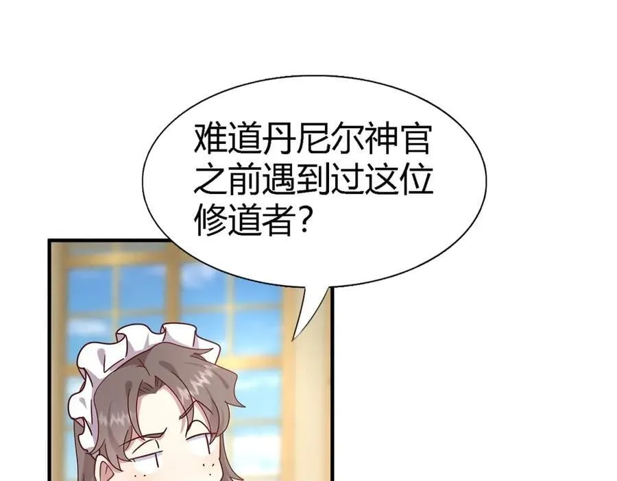 第165话 圣女的象征（上） 第17页