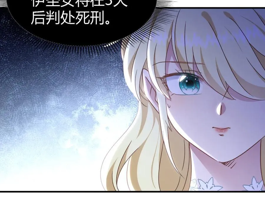 第165话 圣女的象征（上） 第57页