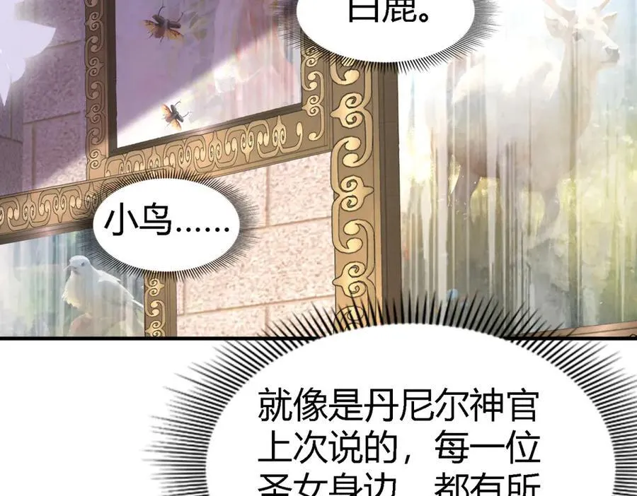 第165话 圣女的象征（上） 第66页