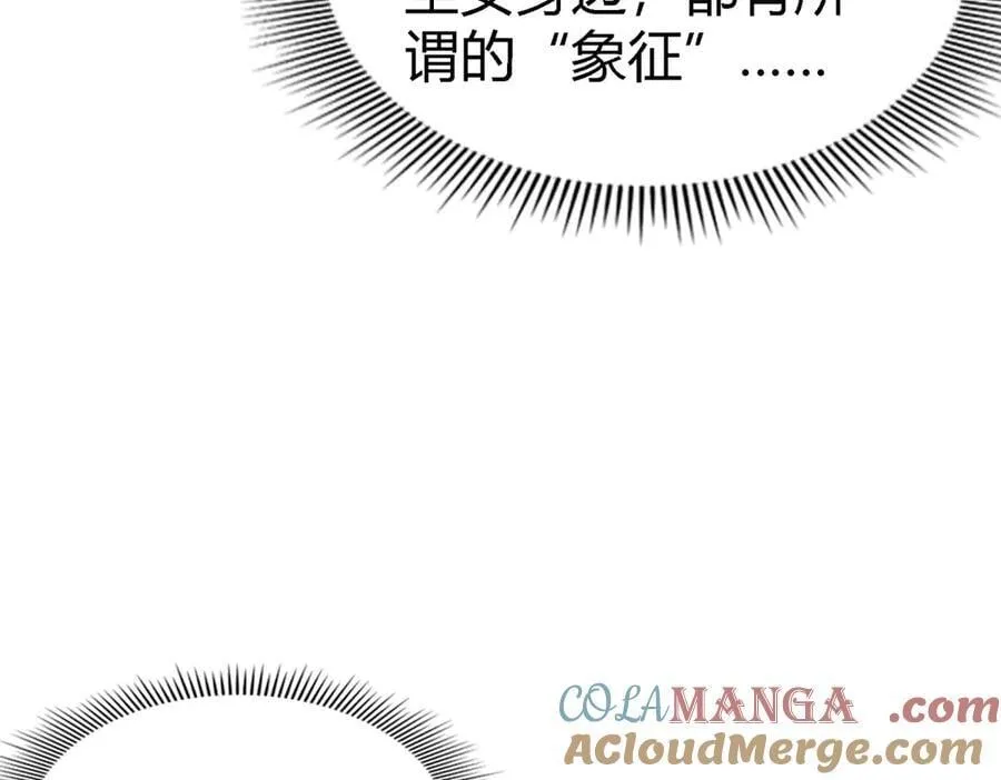 第165话 圣女的象征（上） 第67页