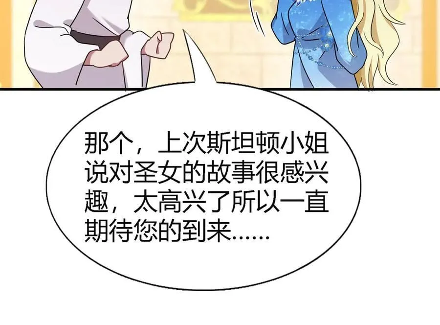 第166话 圣女的象征（下） 第15页
