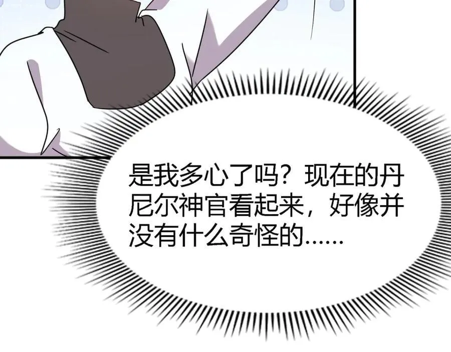 第166话 圣女的象征（下） 第17页