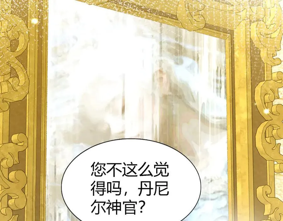 第166话 圣女的象征（下） 第27页