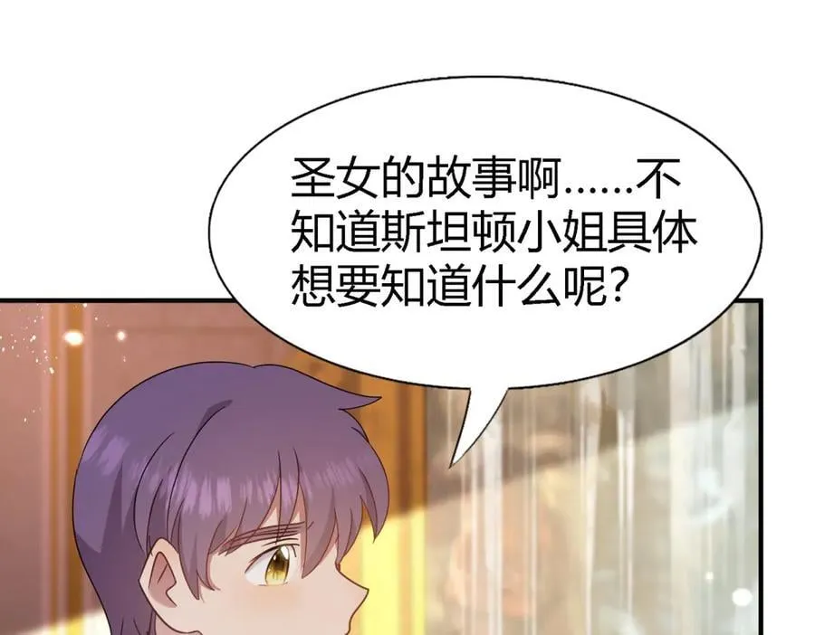 第166话 圣女的象征（下） 第32页