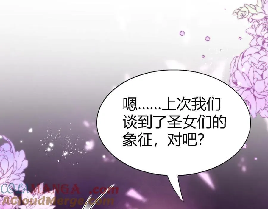 第166话 圣女的象征（下） 第34页