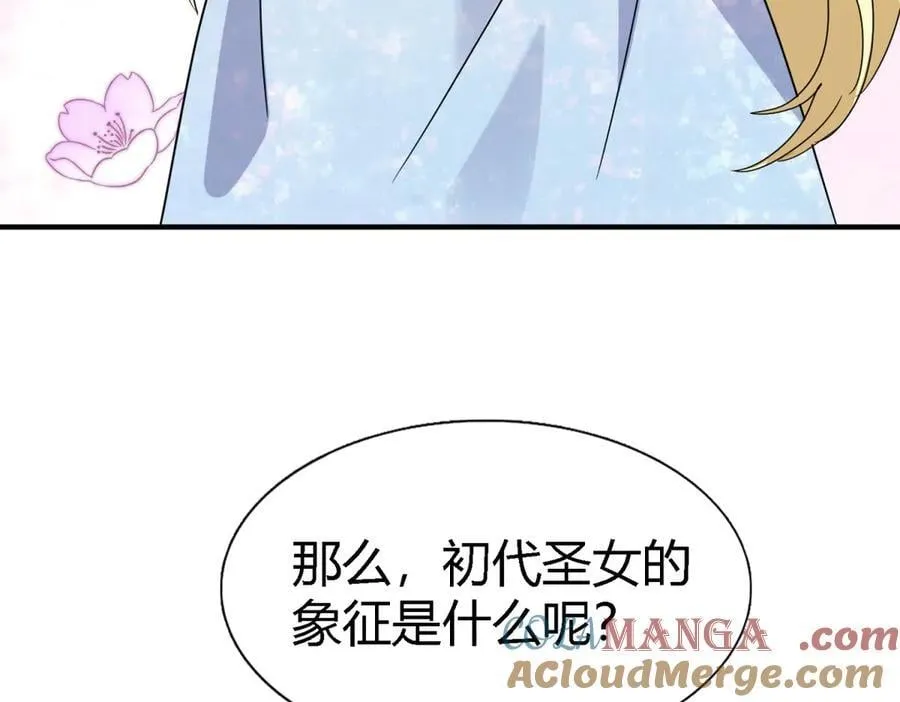 第166话 圣女的象征（下） 第37页