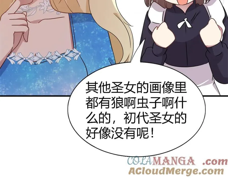第166话 圣女的象征（下） 第43页