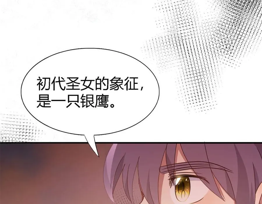 第166话 圣女的象征（下） 第50页