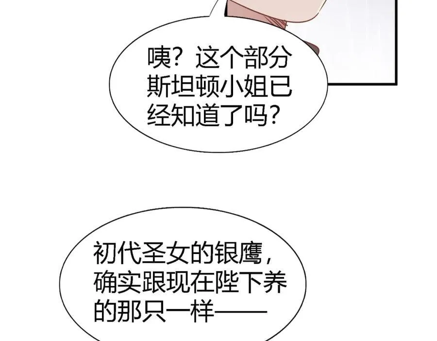 第166话 圣女的象征（下） 第56页