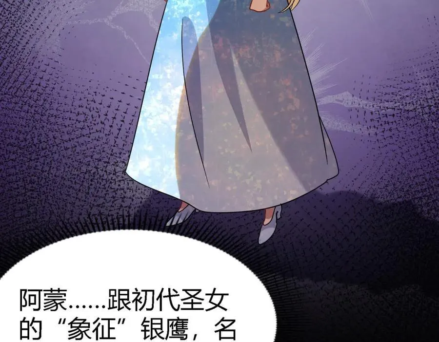 第167话 第七位圣女 第6页