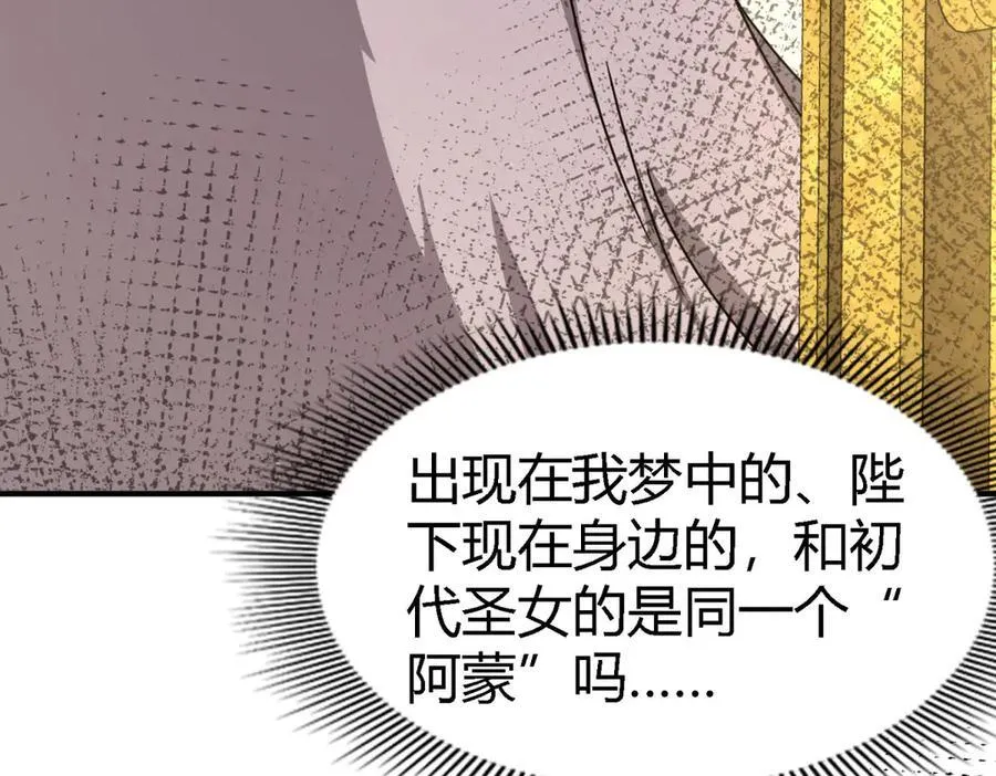 第167话 第七位圣女 第11页