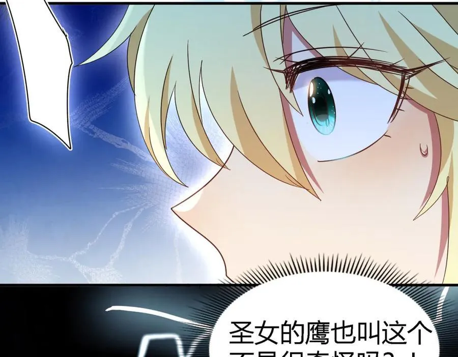 第167话 第七位圣女 第17页